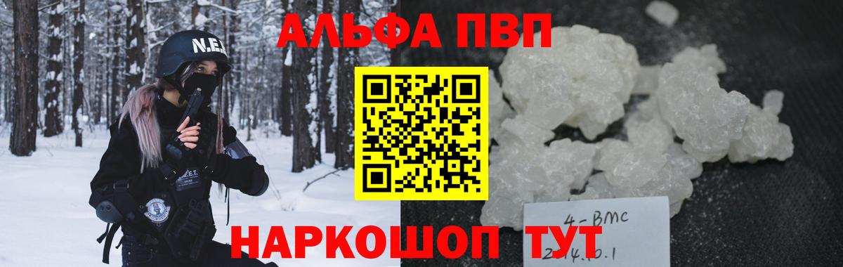 купить   Alpha PVP кристаллы  Вход с VPN  А ПВП СК  Печора 