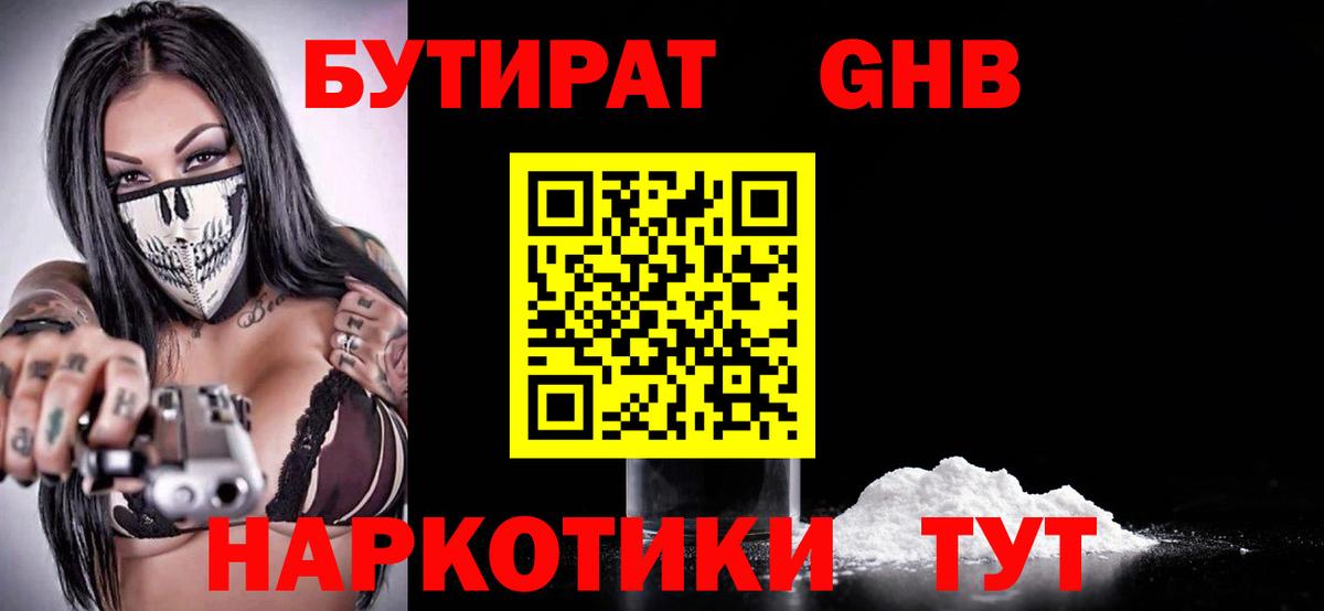БУТИРАТ Butirat Печора