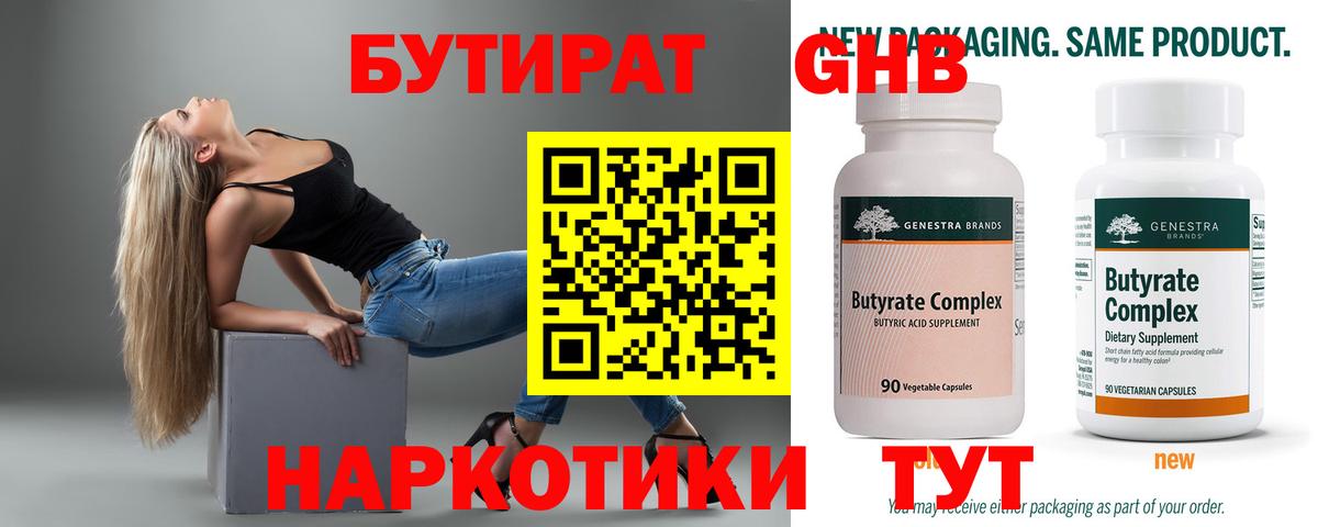 Бутират бутандиол  Вход с VPN  Печора 