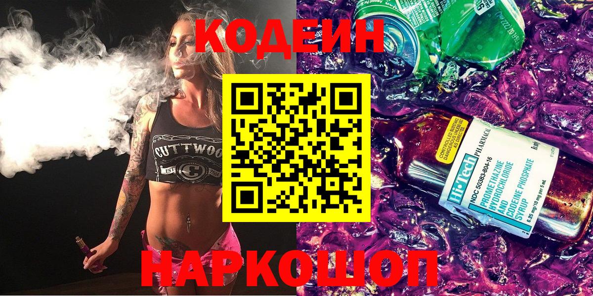 Кодеиновый сироп Lean напиток Lean (лин)  Codein напиток Lean (лин)  Печора  Вход с VPN 
