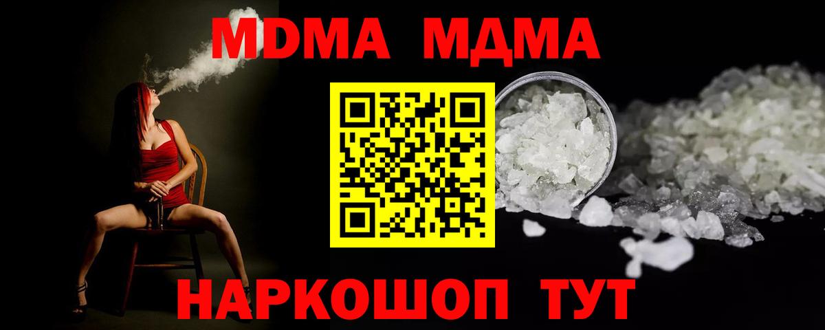 MDMA кристаллы  МДМА  Вход с VPN  Печора  МДМА молли 