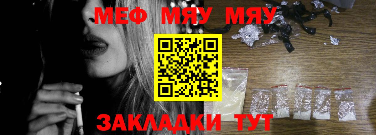 Меф мяу мяу кристаллы Печора